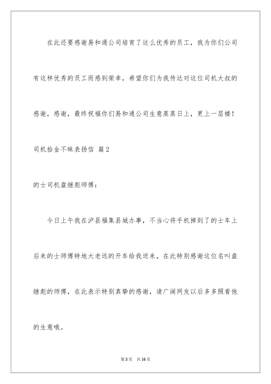 2024司机拾金不昧表扬信_19_第3页