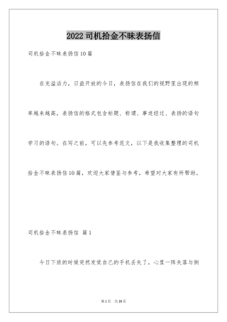 2024司机拾金不昧表扬信_19