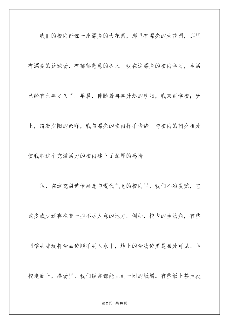 2024写给校长的建议书_25_第2页