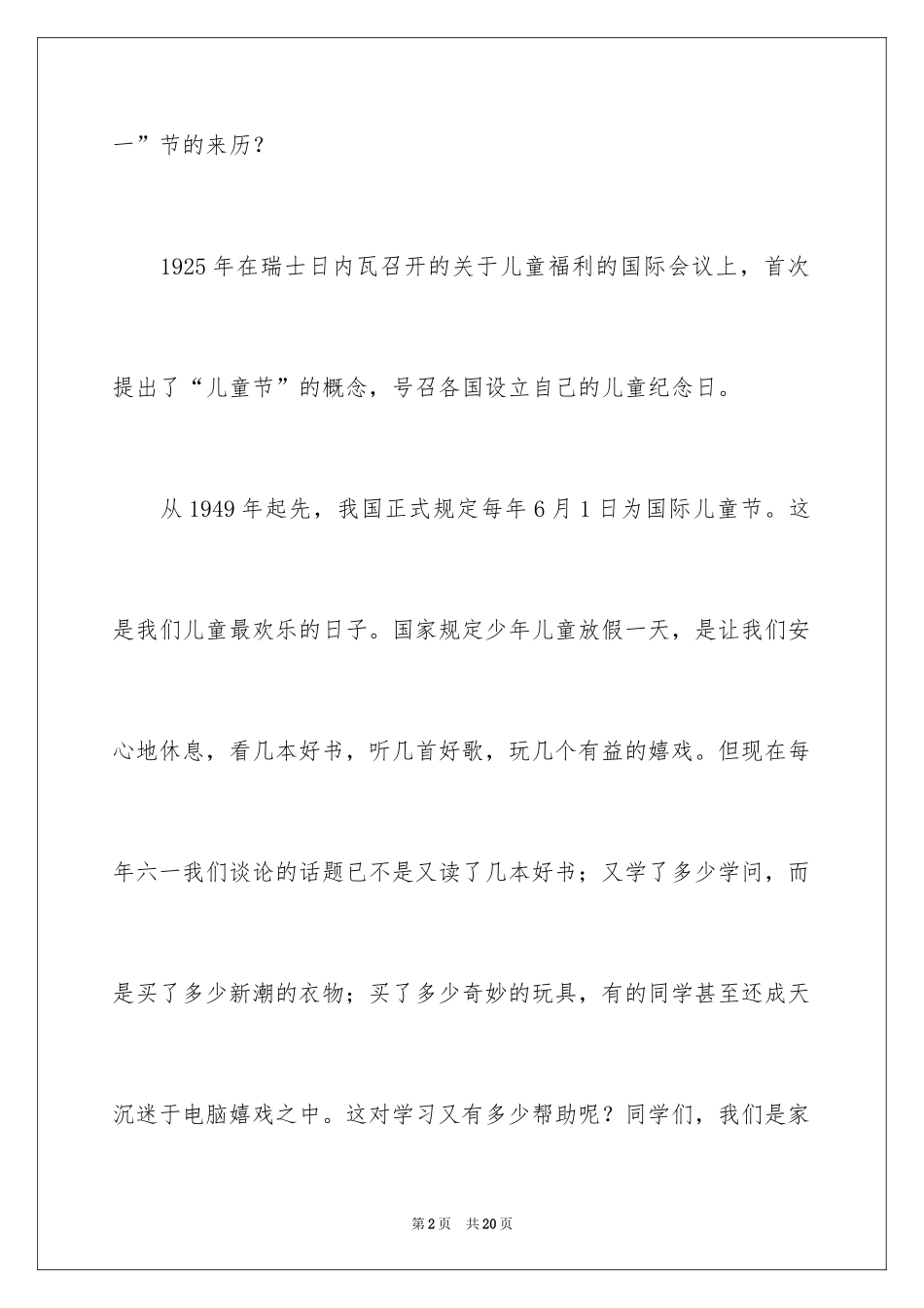 2024六一儿童节发言稿_61_第2页