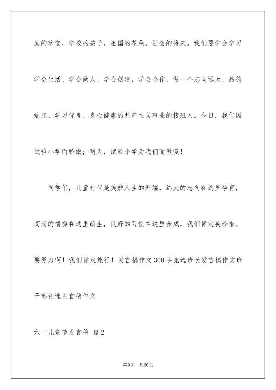 2024六一儿童节发言稿_61_第3页