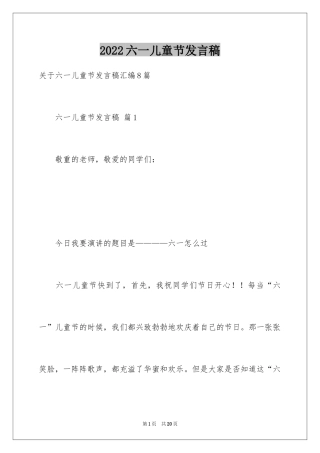 2024六一儿童节发言稿_61