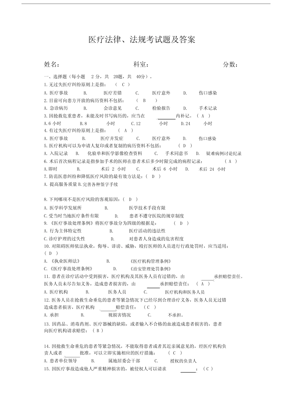 (完整版)医疗法律、法规考试题及答案_第1页