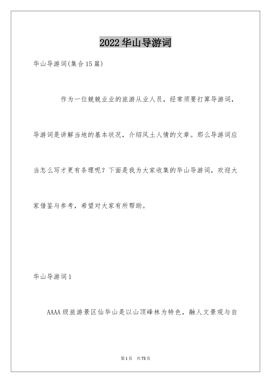 2024华山导游词_9_第1页