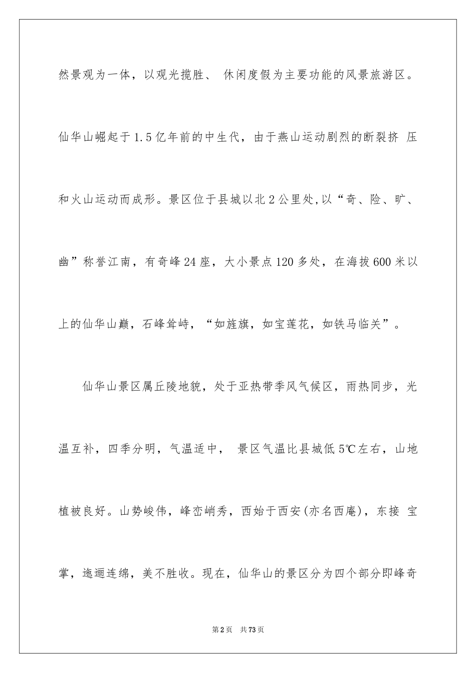 2024华山导游词_9_第2页