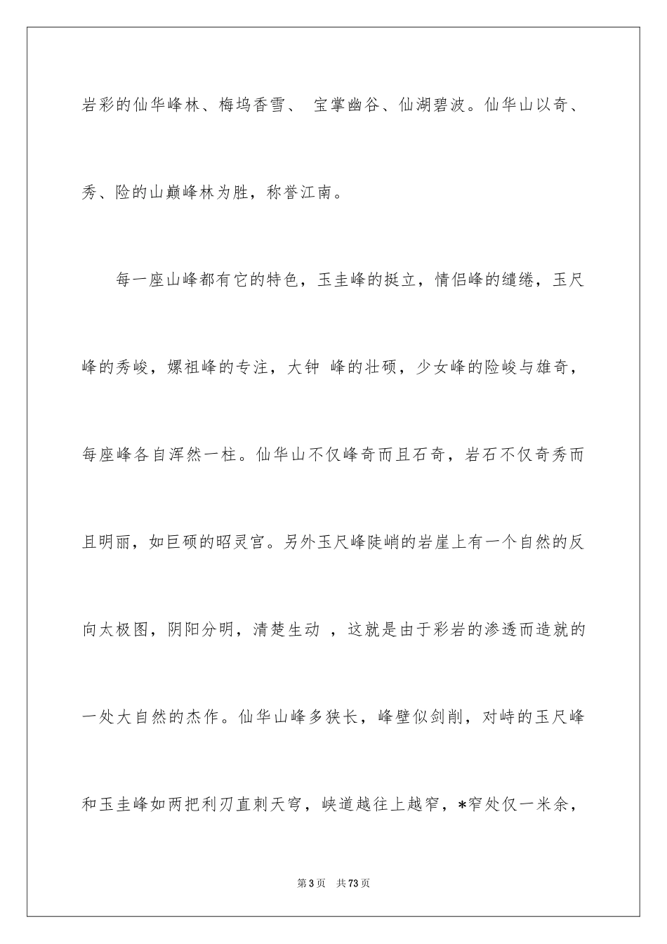 2024华山导游词_9_第3页