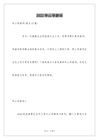 2024华山导游词_9