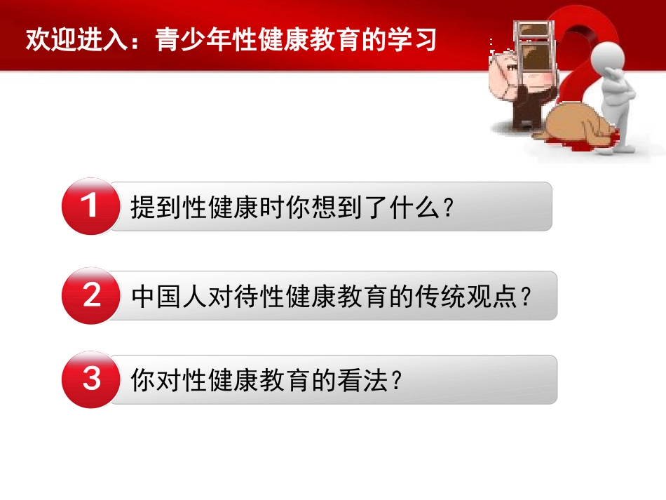 青少年性健康教育_第2页
