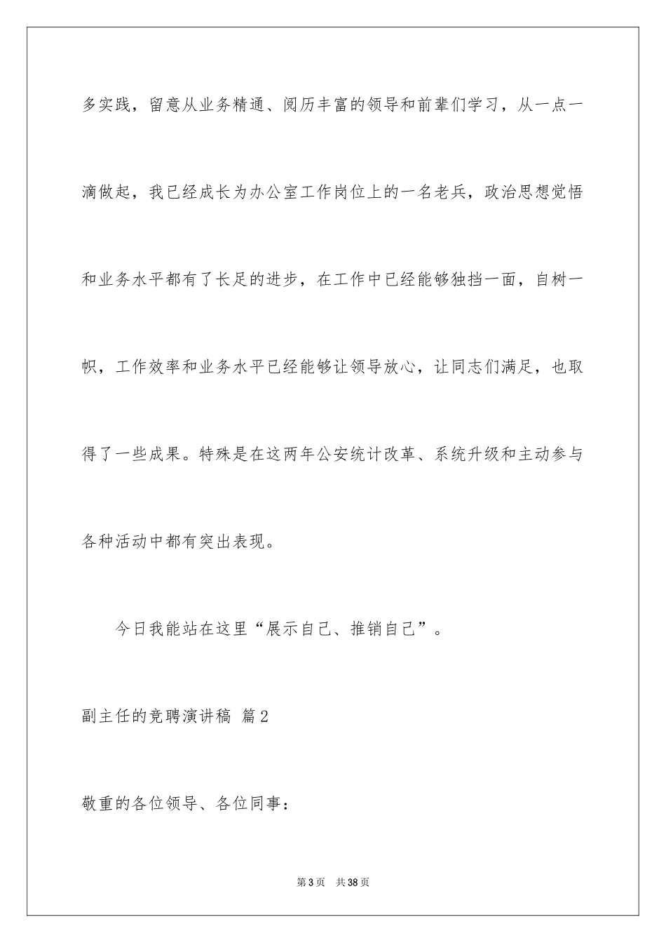 2024副主任的竞聘演讲稿_13_第3页