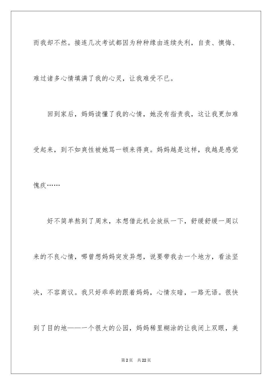 2024六年级最美的风景作文_第2页