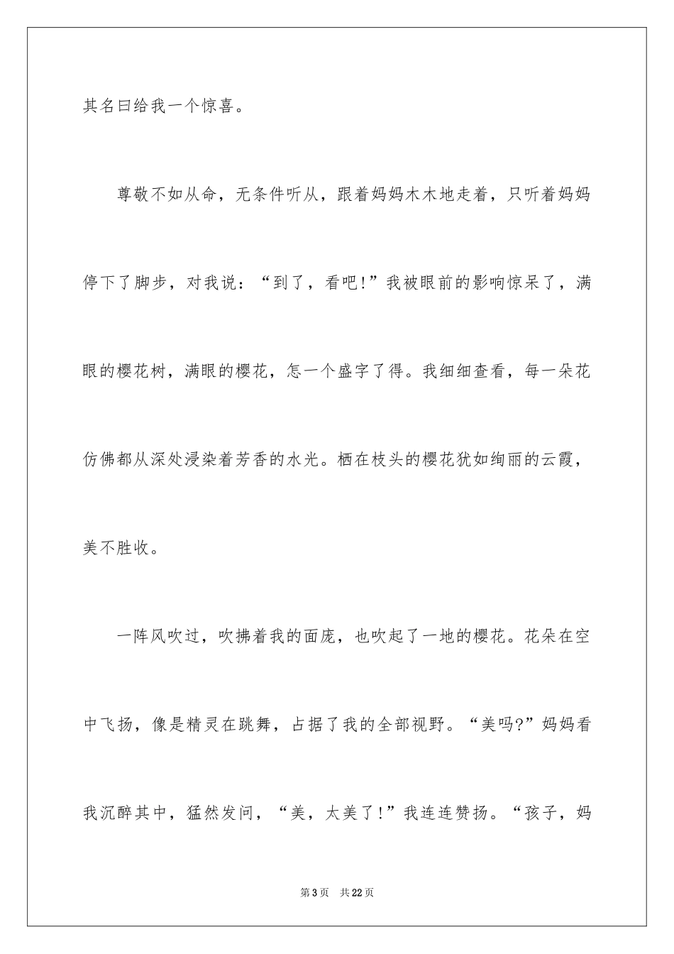 2024六年级最美的风景作文_第3页