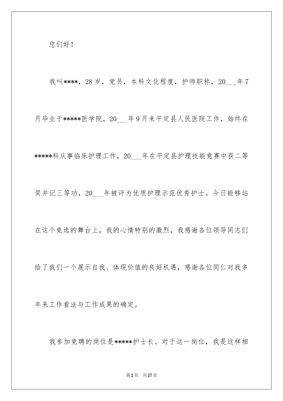 2024医院护士长竞聘演讲稿_18_第2页