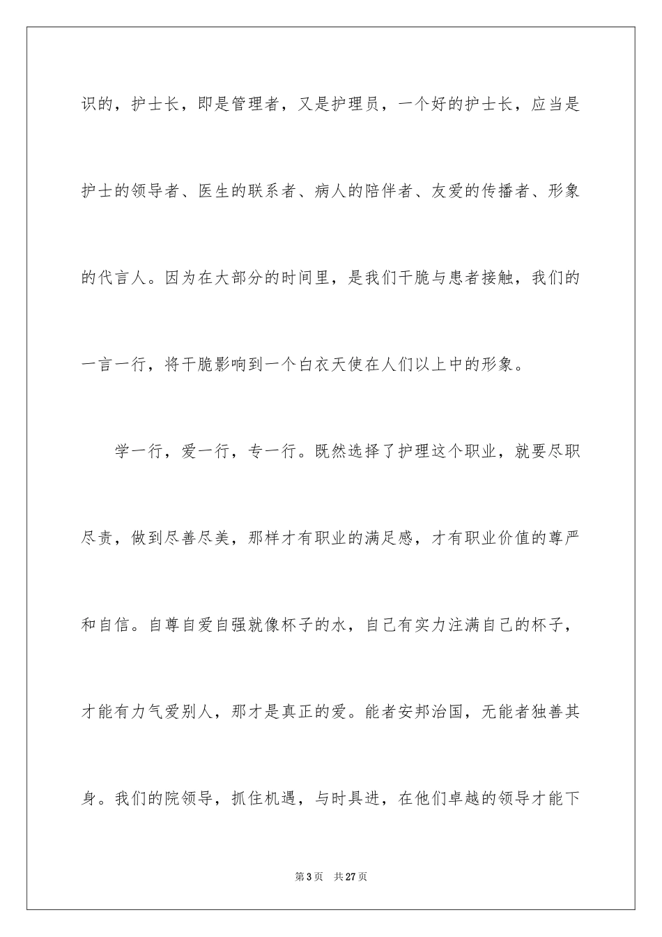 2024医院护士长竞聘演讲稿_18_第3页