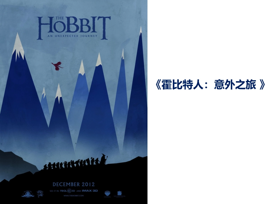 霍比特人-意外之旅_第1页