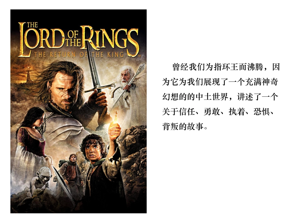 霍比特人-意外之旅_第2页