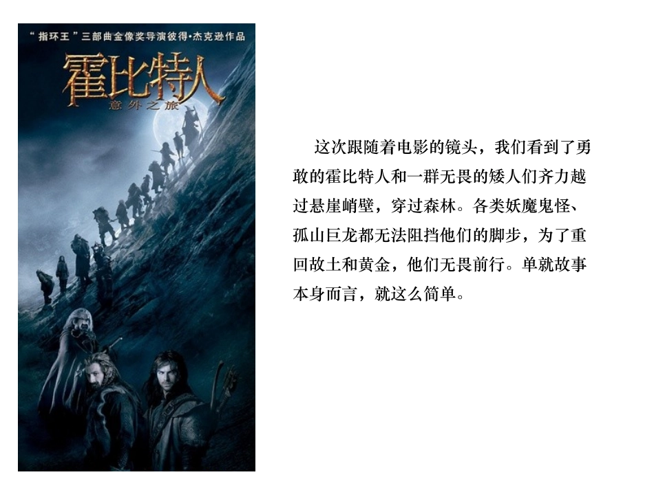 霍比特人-意外之旅_第3页