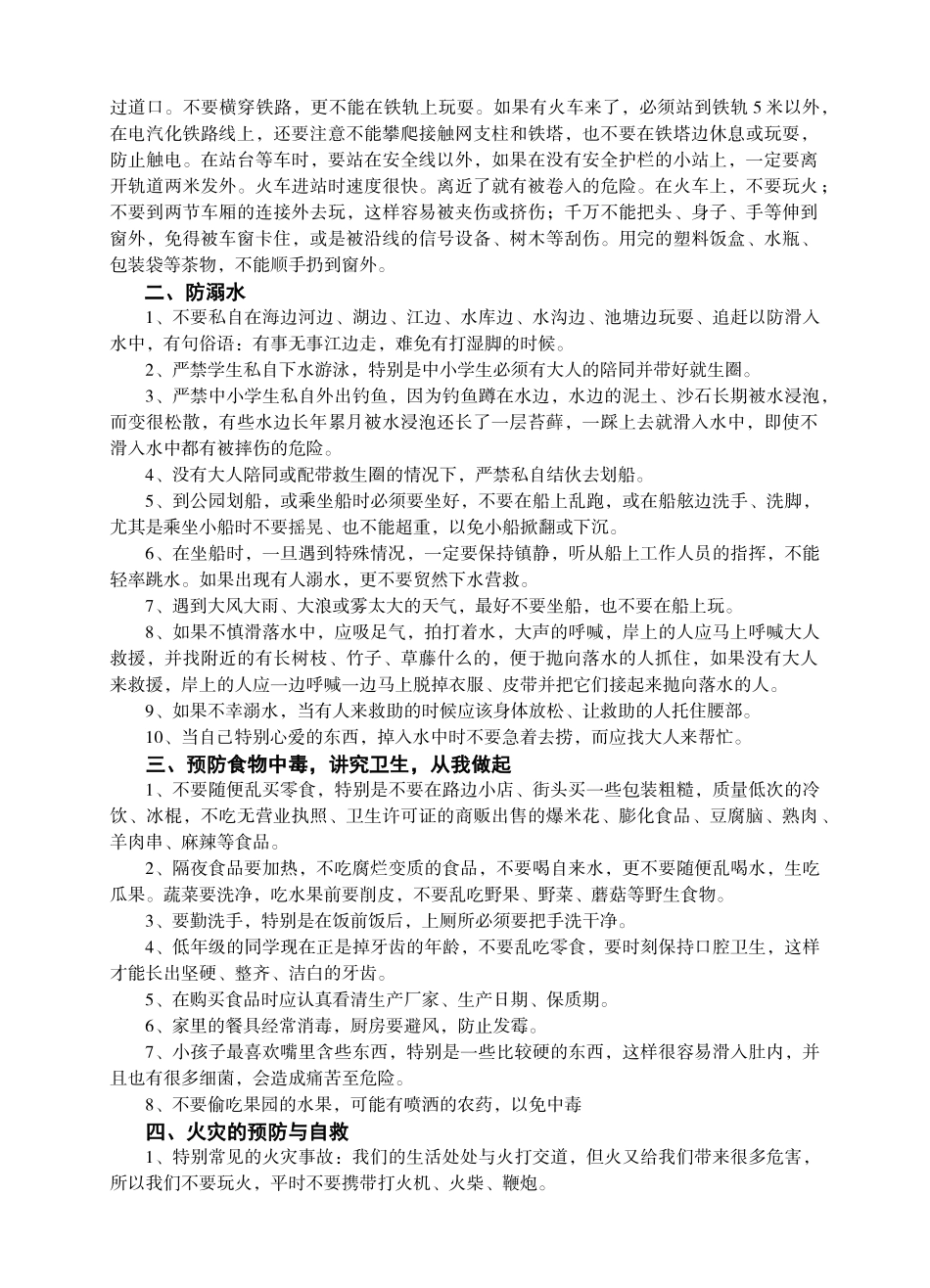 青少年安全教育宣传材料1_第2页