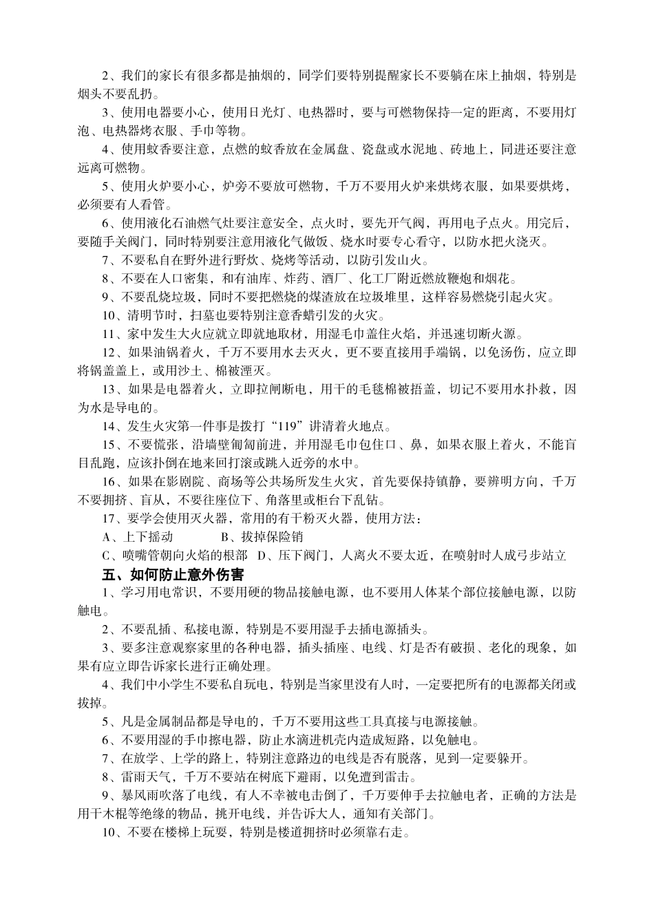 青少年安全教育宣传材料1_第3页