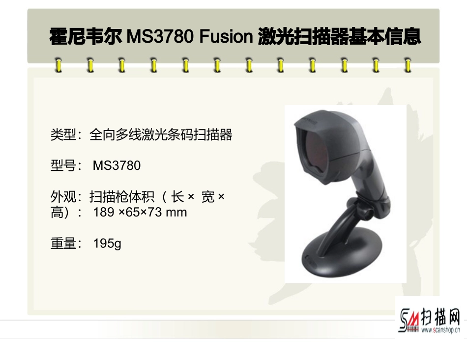 霍尼韦尔MS3780 Fusion全向多线激光条码扫描器_第2页