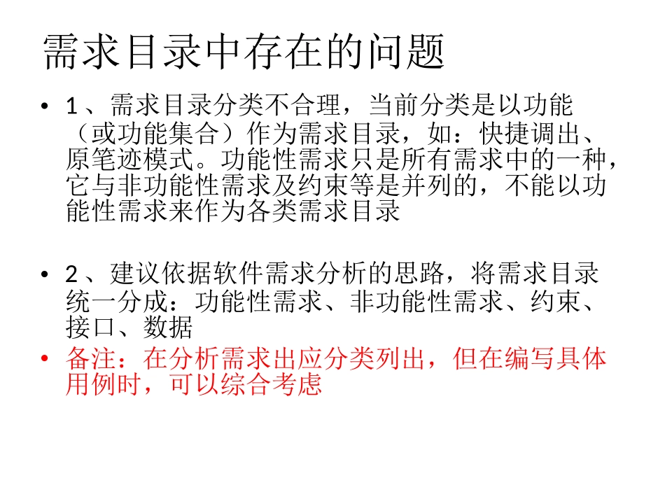 需求项、测试项、测试用例之间的详细分析过程_第3页