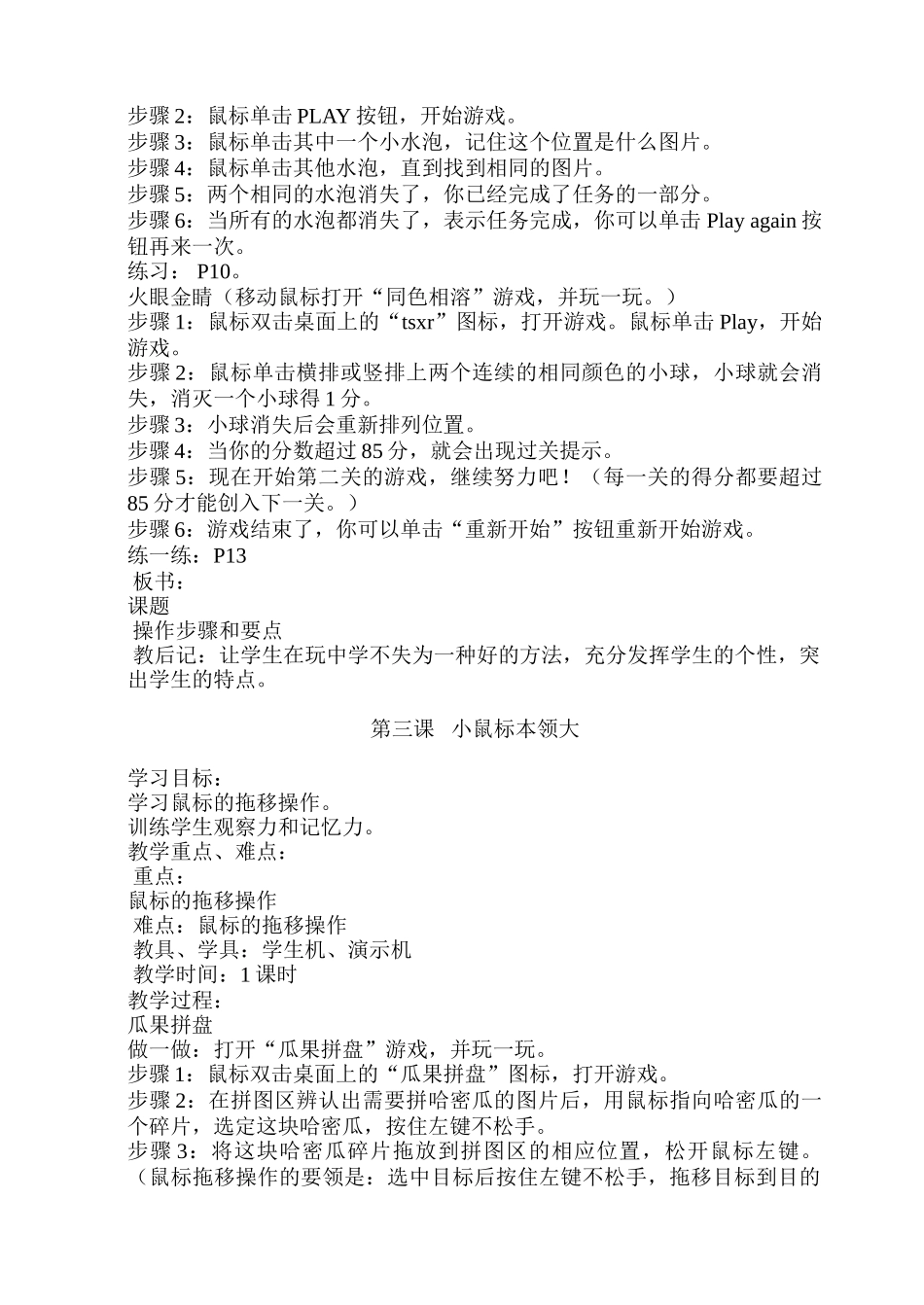 青岛版三年级上册信息技术教案_第3页