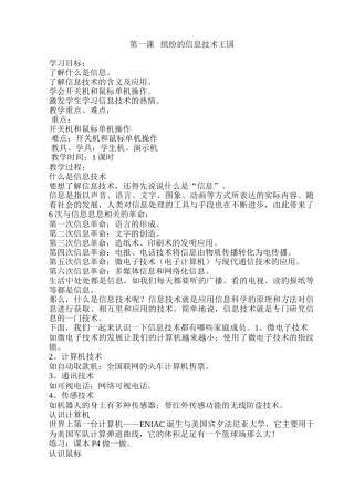 青岛版三年级上册信息技术教案