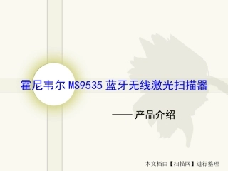 霍尼韦尔MS9535蓝牙无线激光扫描器