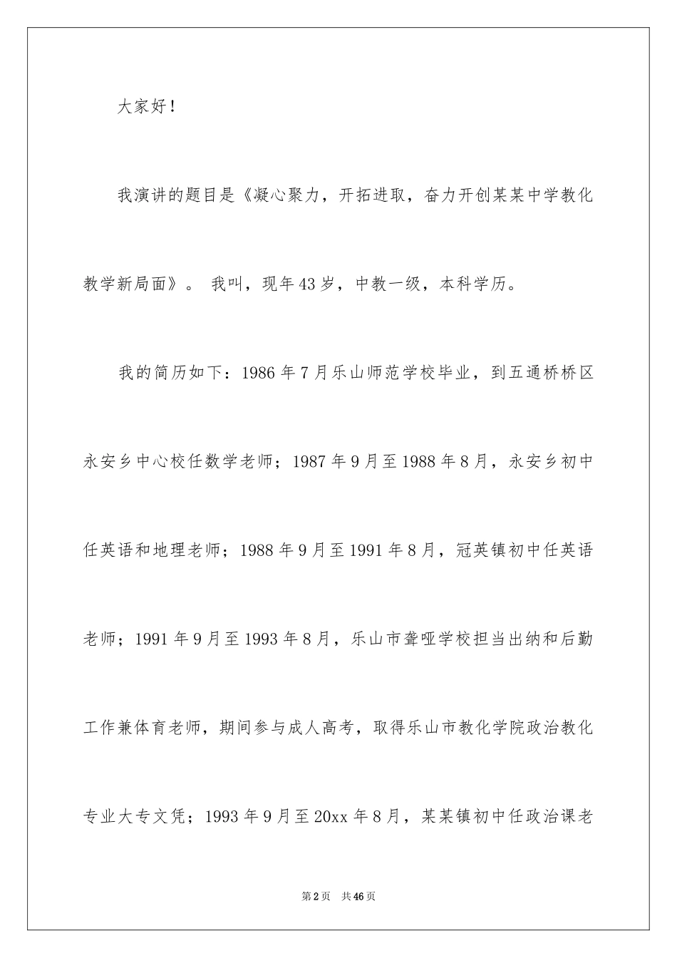 2024副校长竞聘校长演讲稿_199_第2页