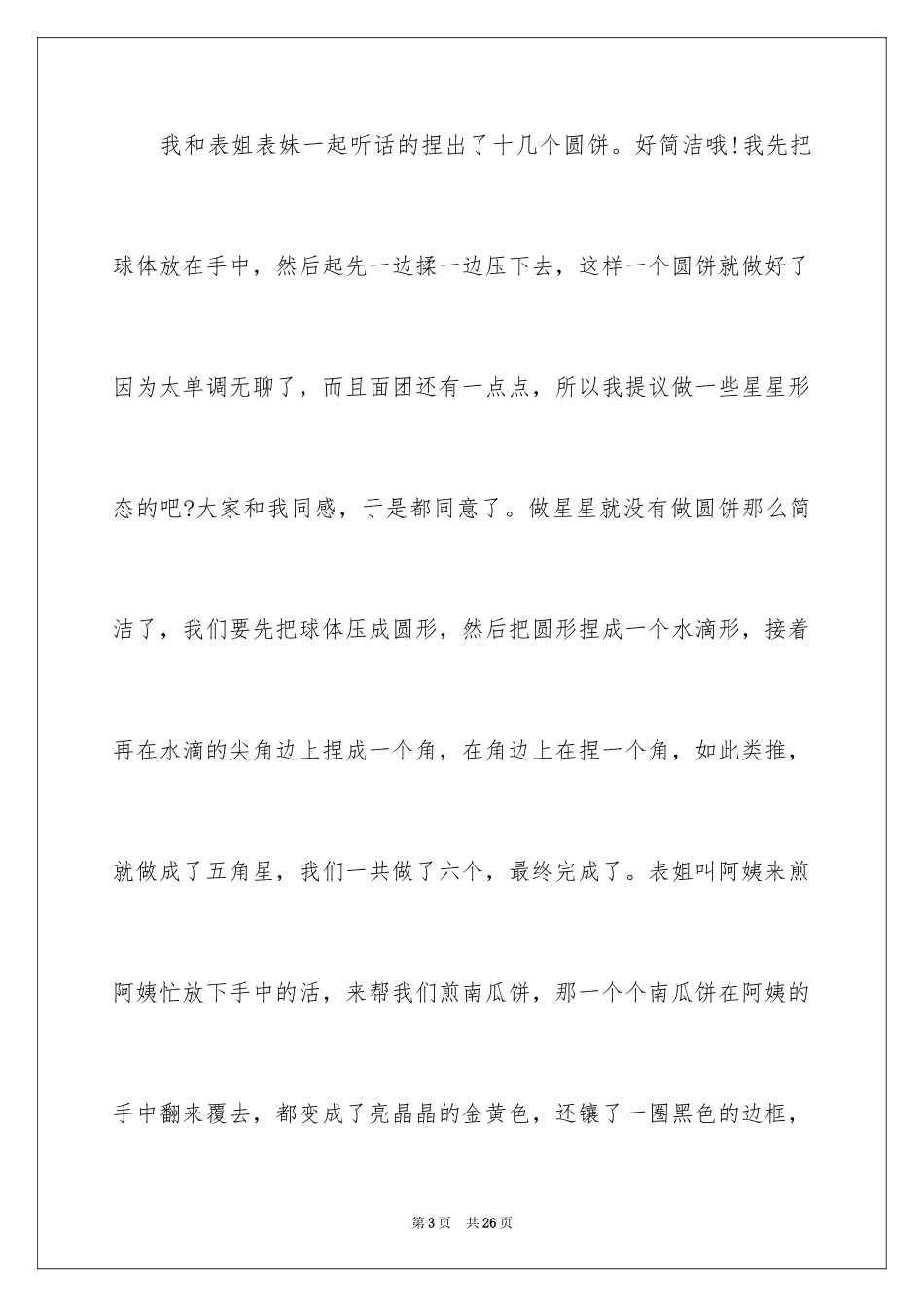 2024元旦周记_142_第3页