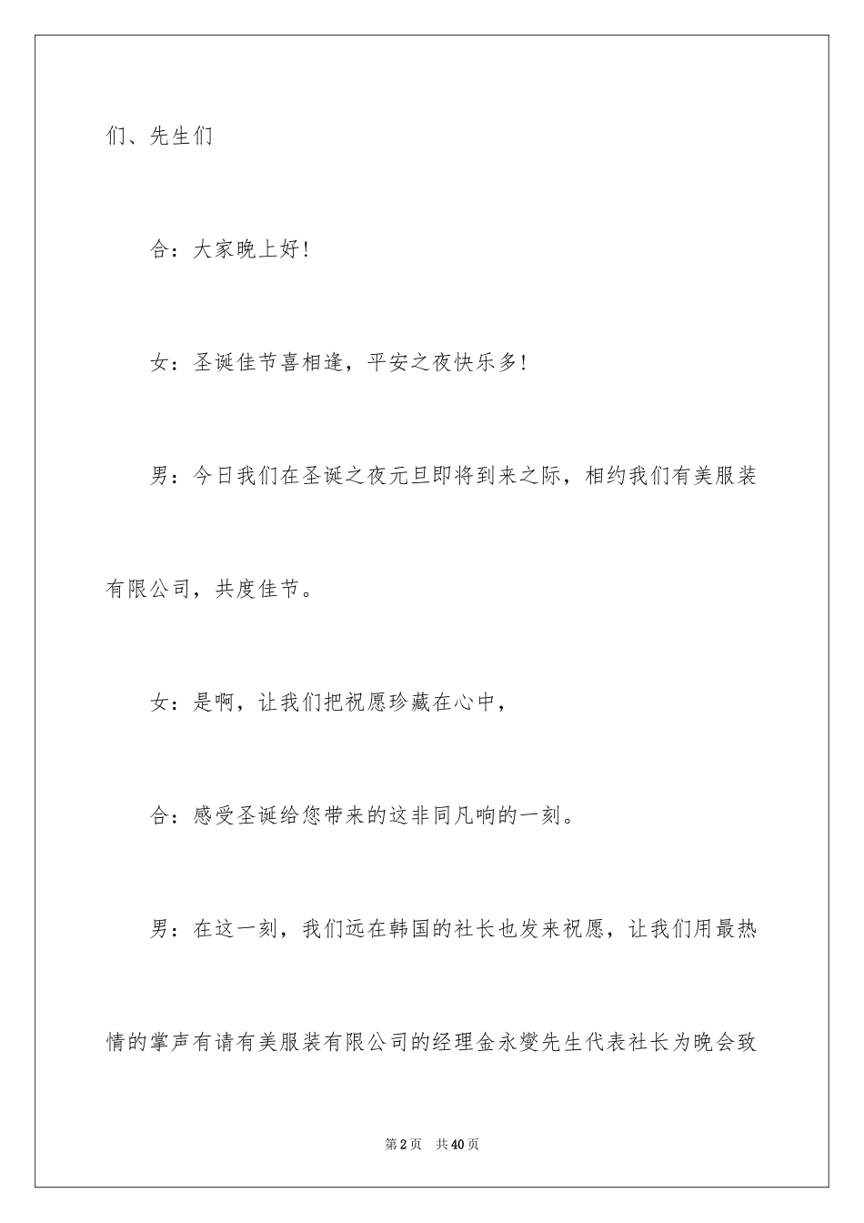 2024圣诞节主持词_19_第2页