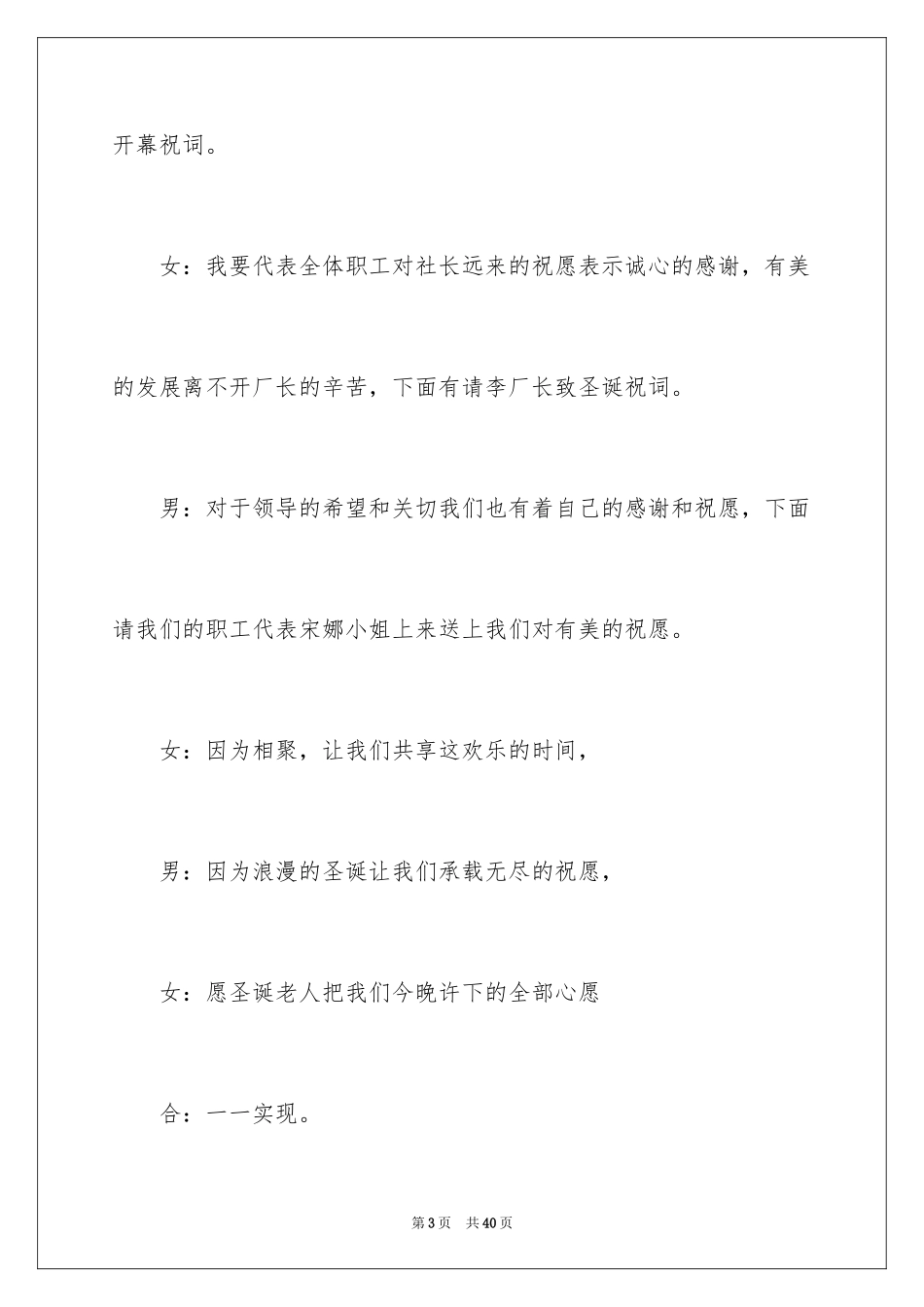 2024圣诞节主持词_19_第3页