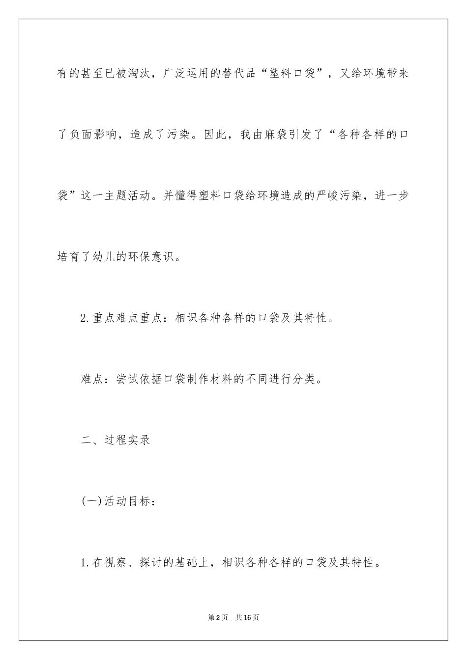 2024各种各样的口袋中班科学教案_第2页
