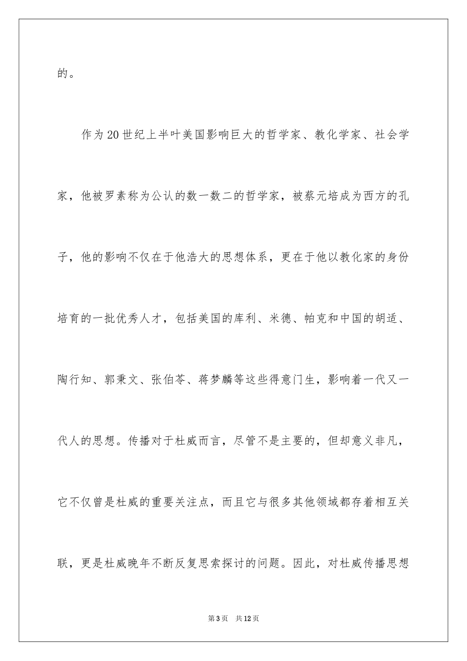 2024哲学视阈的杜威传播学思想探究_第3页