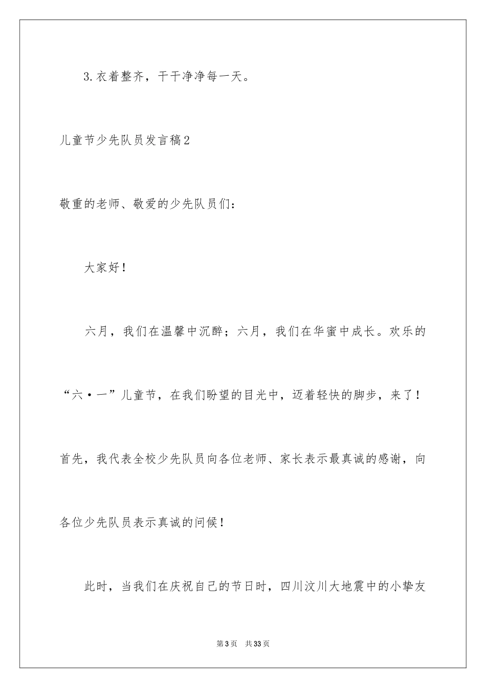 2024儿童节少先队员发言稿_3_第3页
