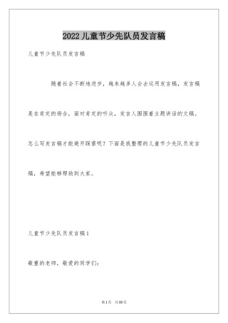 2024儿童节少先队员发言稿_3