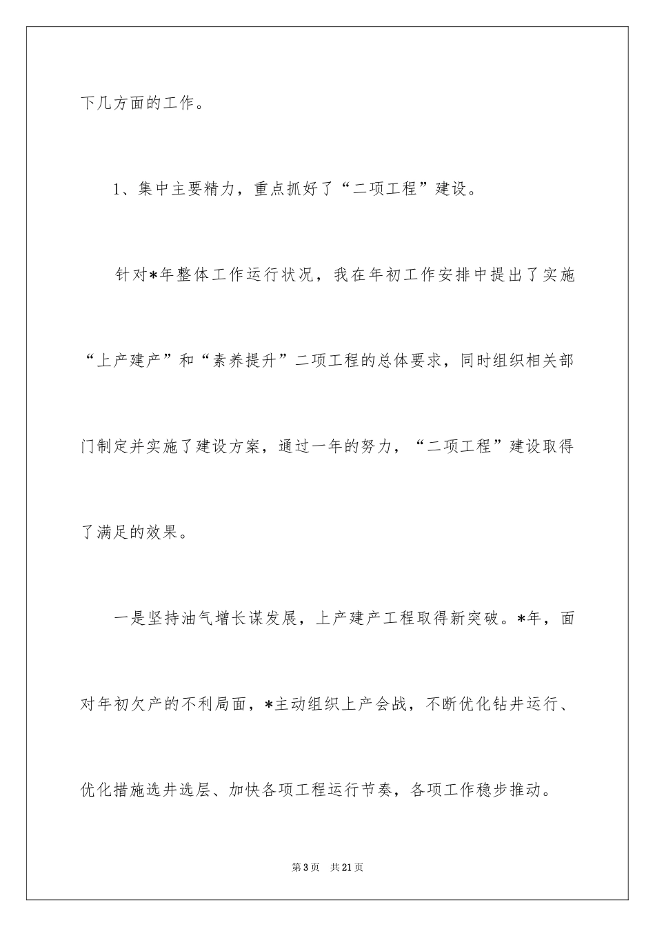 2024厂长的述职报告_第3页