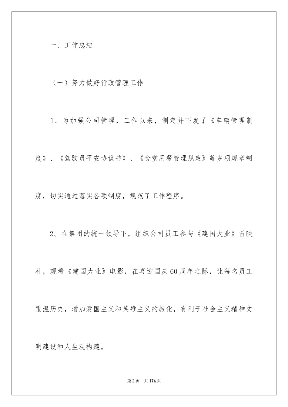2024公司行政后勤工作总结_2_第2页