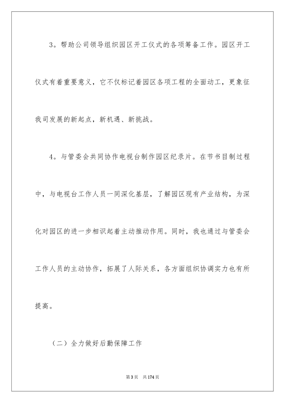 2024公司行政后勤工作总结_2_第3页