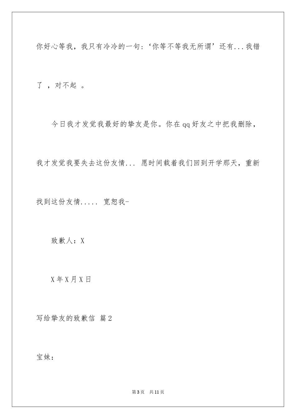 2024写给朋友的道歉信_86_第3页