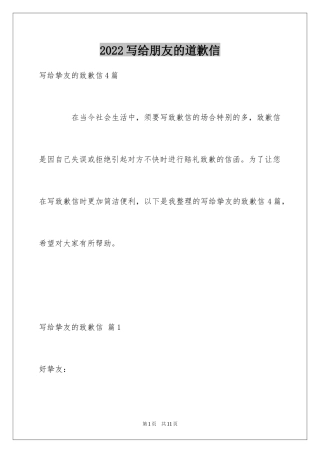 2024写给朋友的道歉信_86