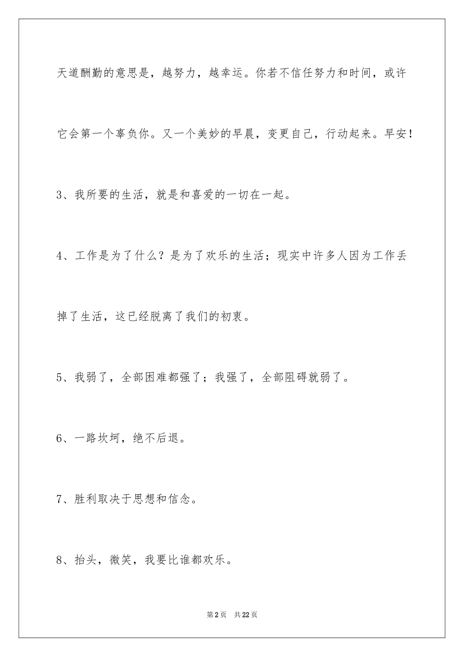 2024励志短语100条_1_第2页