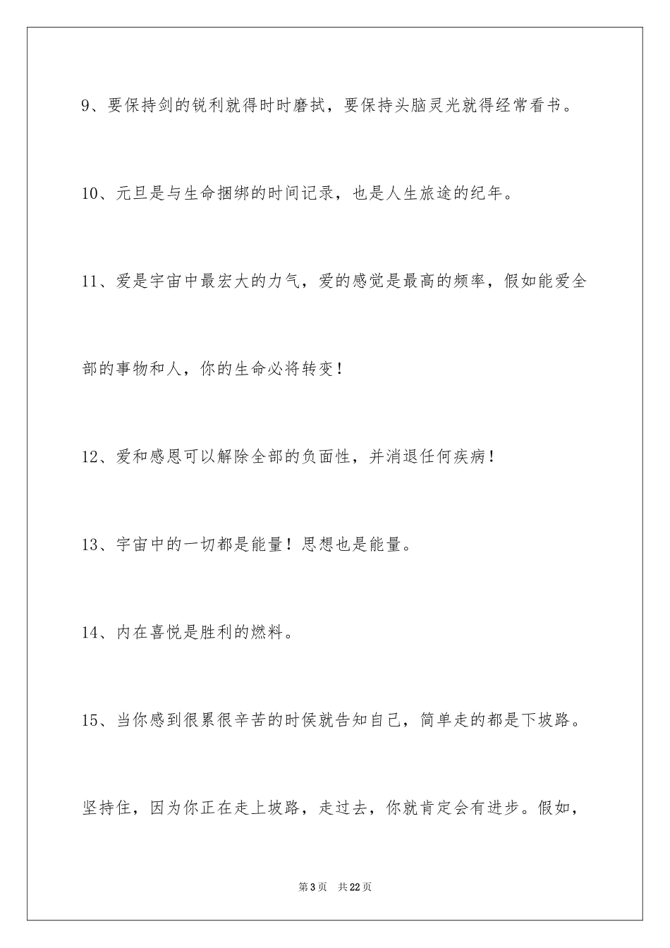 2024励志短语100条_1_第3页