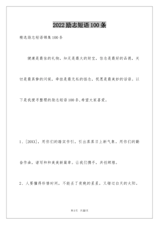 2024励志短语100条_1