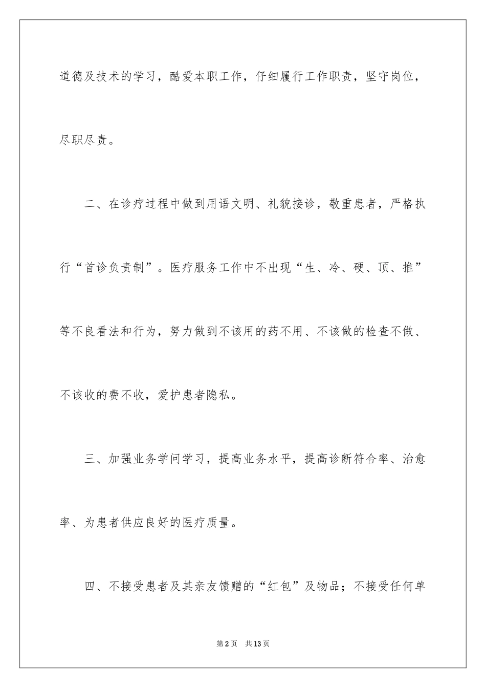 2024医务人员承诺书_5_第2页