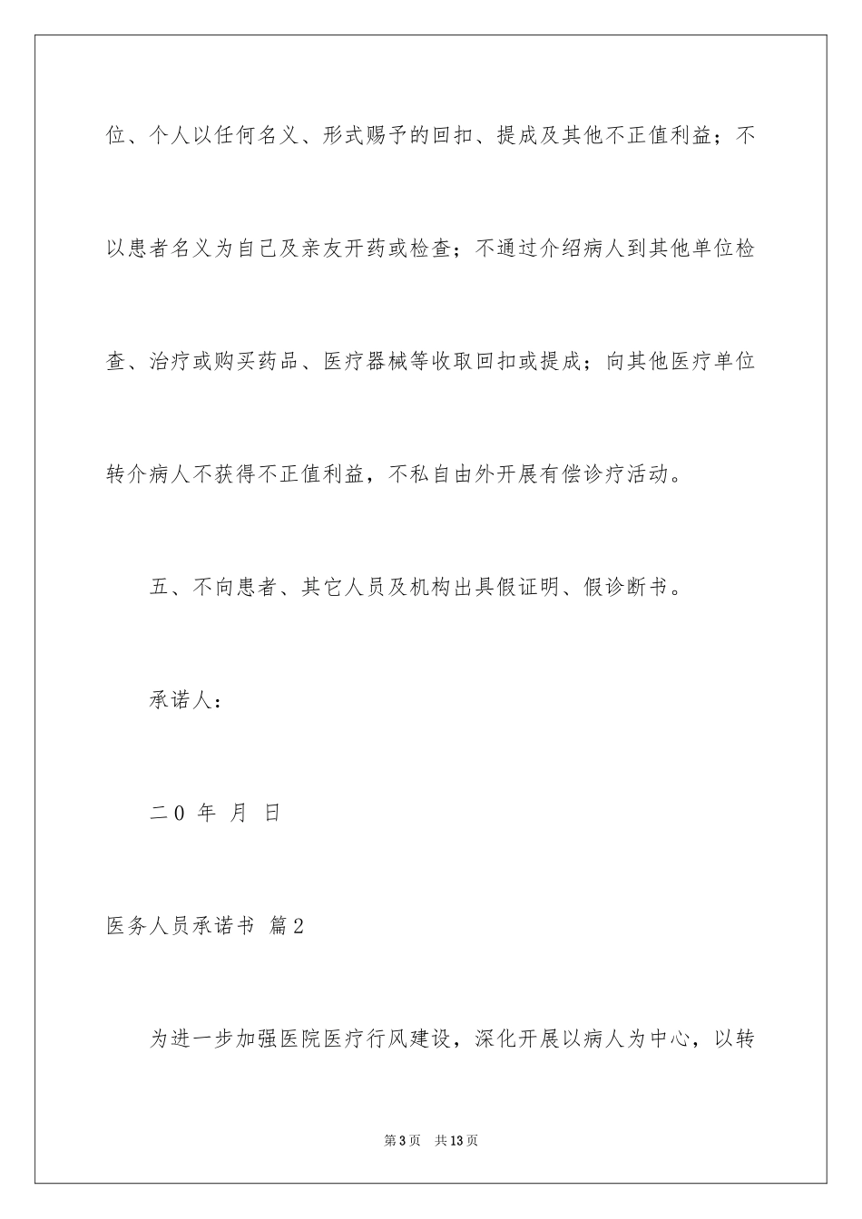 2024医务人员承诺书_5_第3页