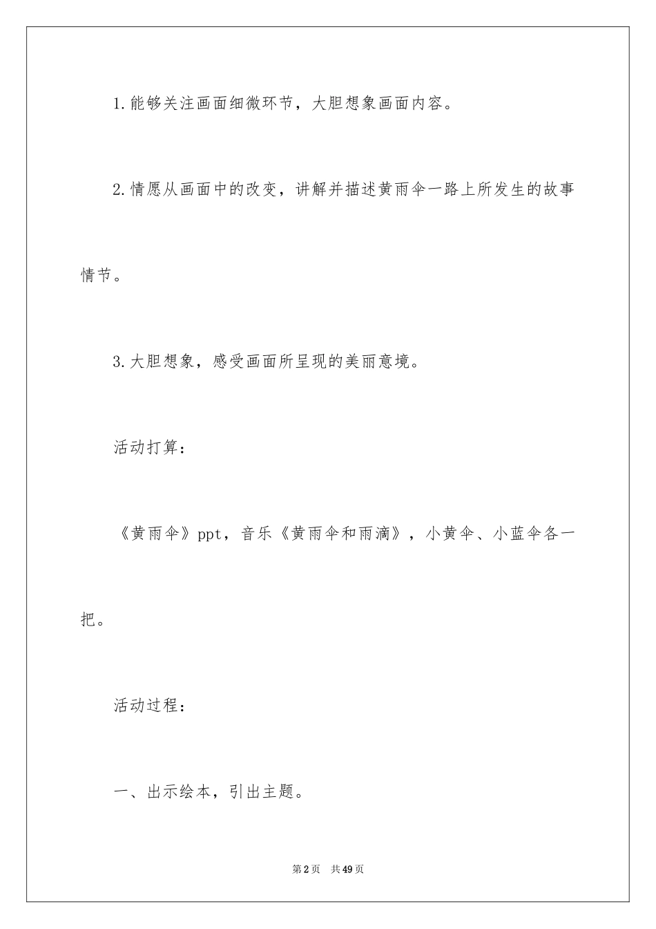 2024大班语言教案：雨伞_第2页