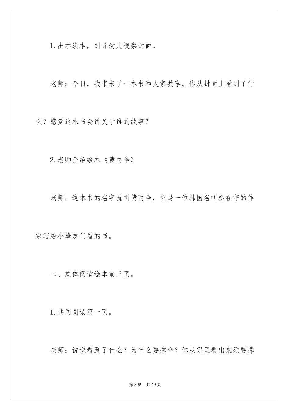 2024大班语言教案：雨伞_第3页