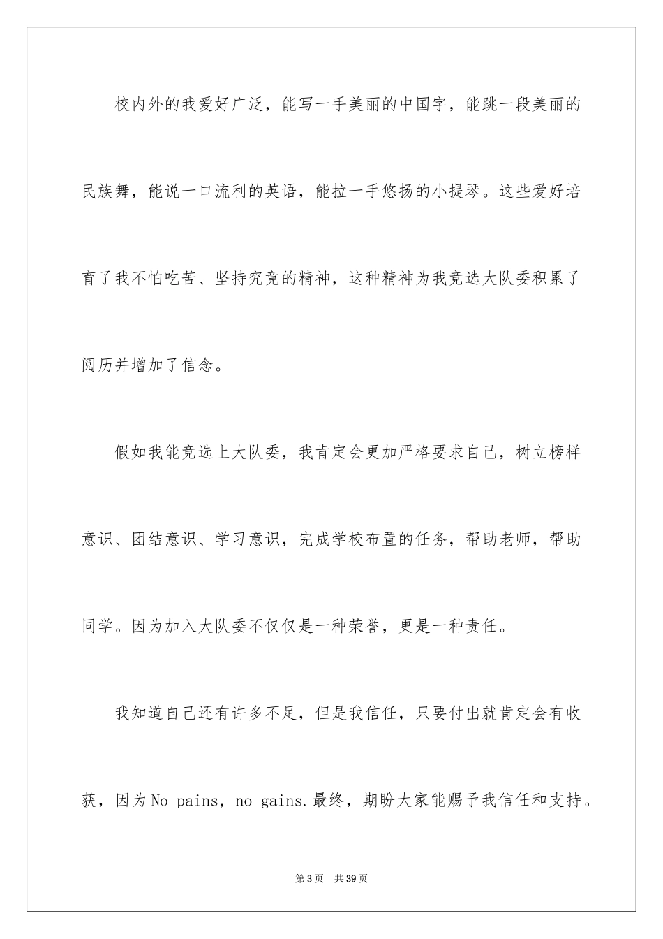 2024大队委竞选演讲稿_62_第3页