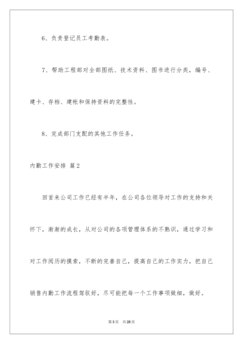 2024内勤工作计划_3_第3页