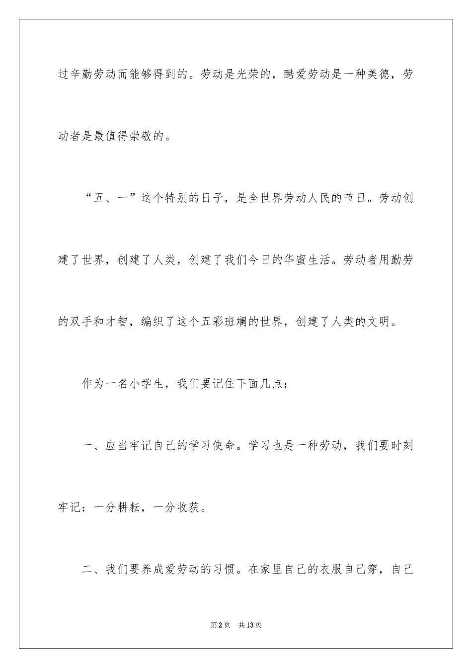 2024学生劳动节演讲稿_2_第2页